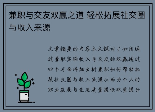 兼职与交友双赢之道 轻松拓展社交圈与收入来源