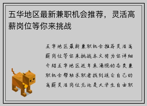 五华地区最新兼职机会推荐，灵活高薪岗位等你来挑战