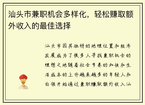 汕头市兼职机会多样化，轻松赚取额外收入的最佳选择