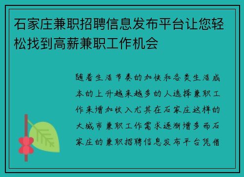 石家庄兼职招聘信息发布平台让您轻松找到高薪兼职工作机会
