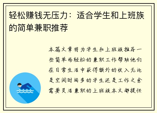 轻松赚钱无压力：适合学生和上班族的简单兼职推荐