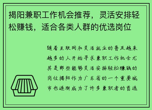 揭阳兼职工作机会推荐，灵活安排轻松赚钱，适合各类人群的优选岗位
