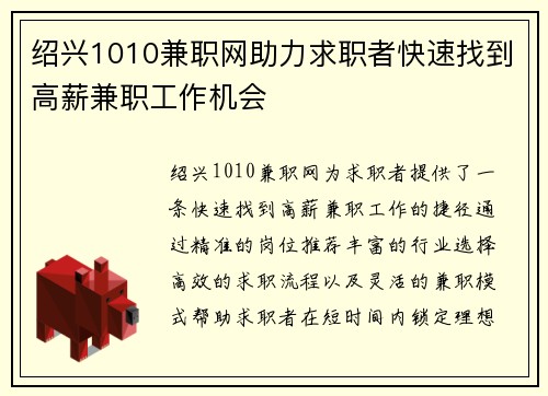 绍兴1010兼职网助力求职者快速找到高薪兼职工作机会