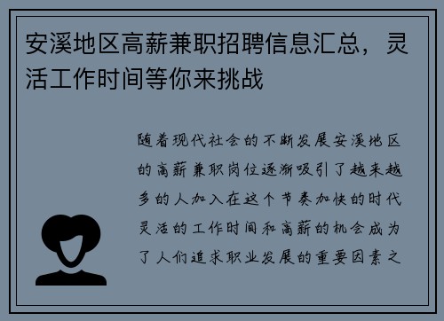 安溪地区高薪兼职招聘信息汇总，灵活工作时间等你来挑战