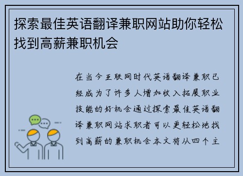 探索最佳英语翻译兼职网站助你轻松找到高薪兼职机会