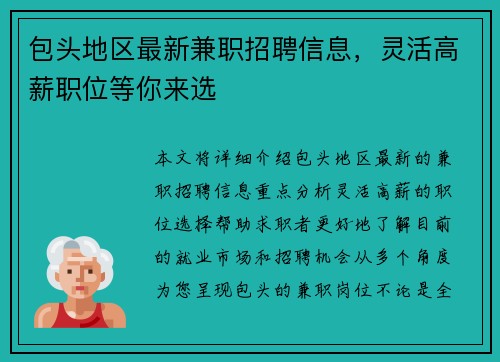 包头地区最新兼职招聘信息，灵活高薪职位等你来选