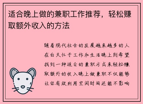 适合晚上做的兼职工作推荐，轻松赚取额外收入的方法