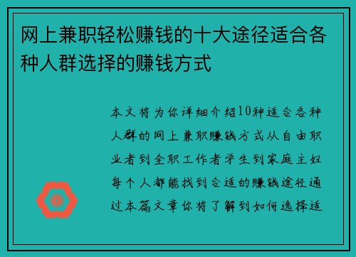网上兼职轻松赚钱的十大途径适合各种人群选择的赚钱方式