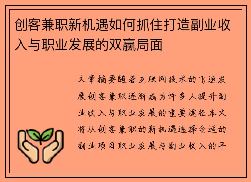 创客兼职新机遇如何抓住打造副业收入与职业发展的双赢局面