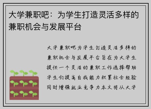 大学兼职吧：为学生打造灵活多样的兼职机会与发展平台