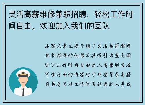 灵活高薪维修兼职招聘，轻松工作时间自由，欢迎加入我们的团队