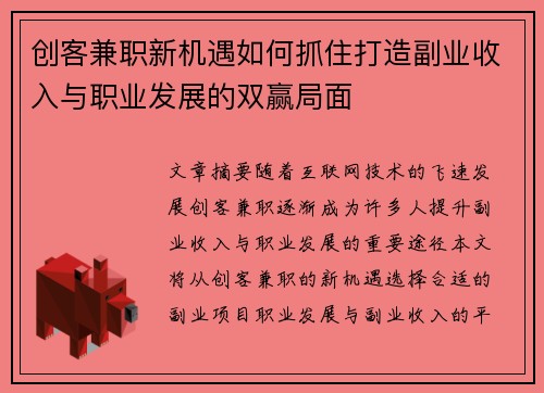 创客兼职新机遇如何抓住打造副业收入与职业发展的双赢局面