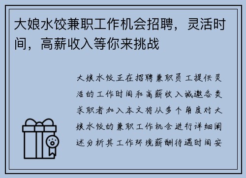 大娘水饺兼职工作机会招聘，灵活时间，高薪收入等你来挑战