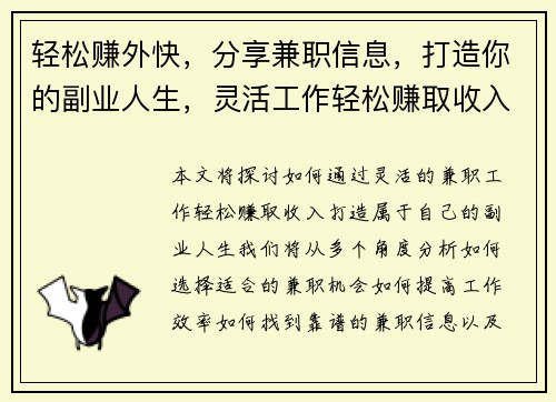 轻松赚外快，分享兼职信息，打造你的副业人生，灵活工作轻松赚取收入