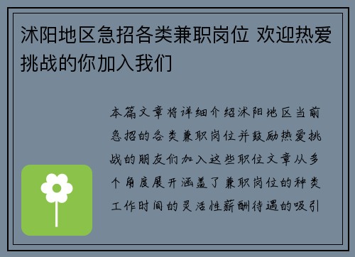 沭阳地区急招各类兼职岗位 欢迎热爱挑战的你加入我们