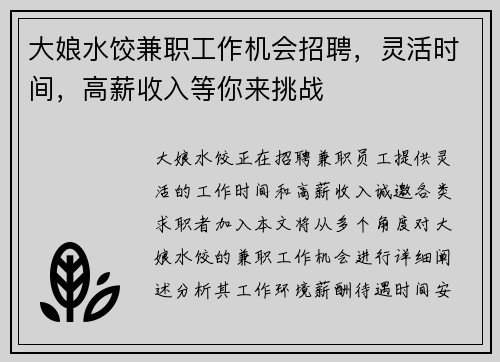 大娘水饺兼职工作机会招聘，灵活时间，高薪收入等你来挑战