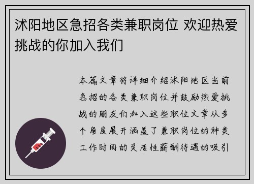 沭阳地区急招各类兼职岗位 欢迎热爱挑战的你加入我们