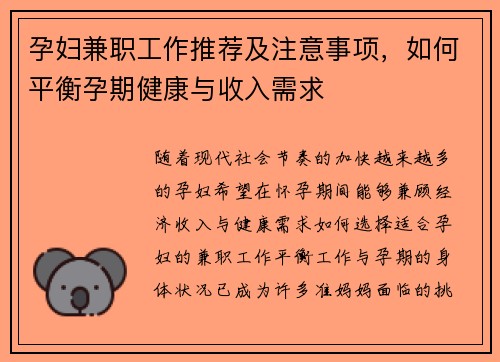 孕妇兼职工作推荐及注意事项，如何平衡孕期健康与收入需求