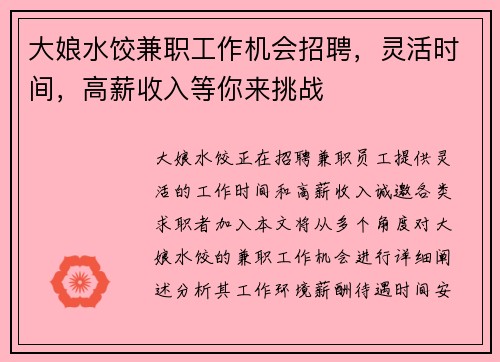 大娘水饺兼职工作机会招聘，灵活时间，高薪收入等你来挑战