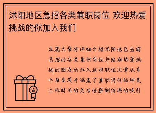 沭阳地区急招各类兼职岗位 欢迎热爱挑战的你加入我们