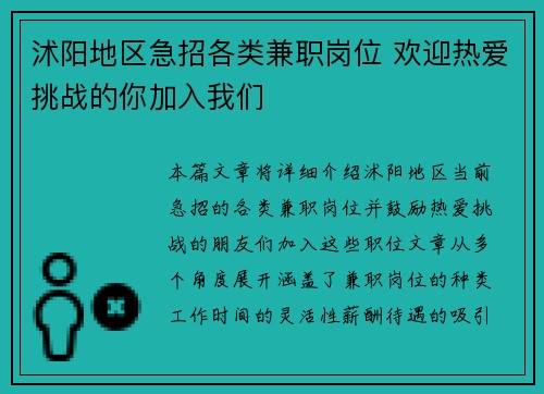 沭阳地区急招各类兼职岗位 欢迎热爱挑战的你加入我们