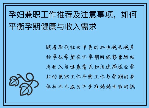 孕妇兼职工作推荐及注意事项，如何平衡孕期健康与收入需求