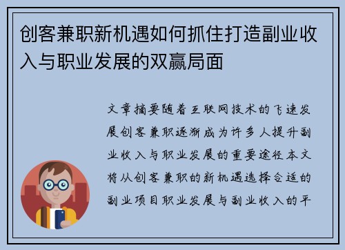 创客兼职新机遇如何抓住打造副业收入与职业发展的双赢局面