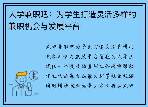 大学兼职吧：为学生打造灵活多样的兼职机会与发展平台