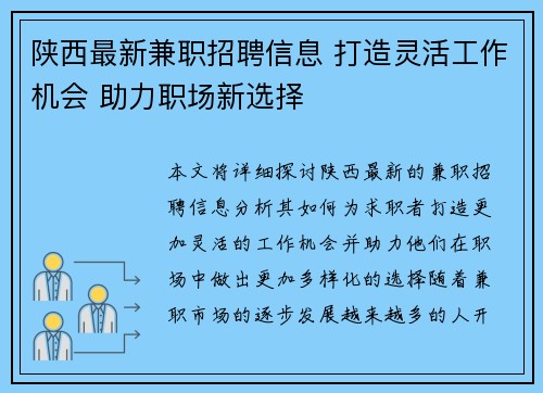 陕西最新兼职招聘信息 打造灵活工作机会 助力职场新选择