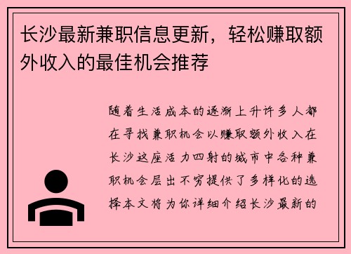长沙最新兼职信息更新，轻松赚取额外收入的最佳机会推荐