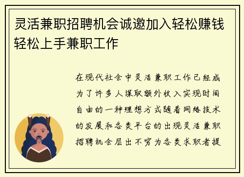 灵活兼职招聘机会诚邀加入轻松赚钱轻松上手兼职工作