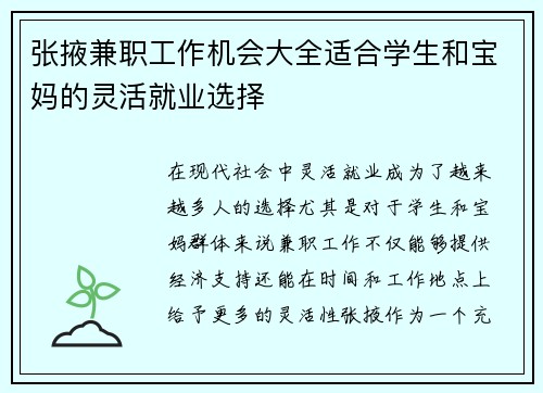 张掖兼职工作机会大全适合学生和宝妈的灵活就业选择