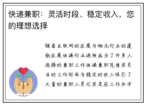 快递兼职：灵活时段、稳定收入，您的理想选择