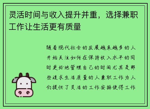 灵活时间与收入提升并重，选择兼职工作让生活更有质量
