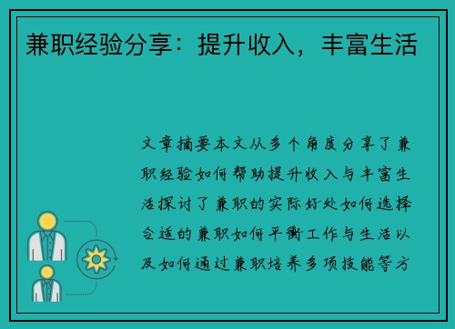 兼职经验分享：提升收入，丰富生活