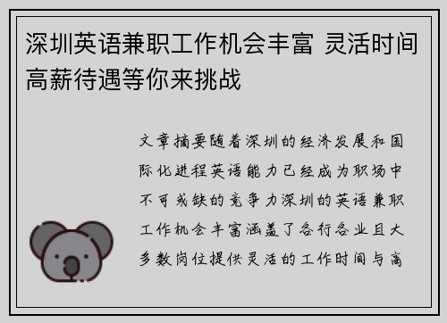 深圳英语兼职工作机会丰富 灵活时间高薪待遇等你来挑战