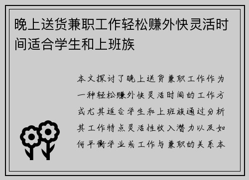 晚上送货兼职工作轻松赚外快灵活时间适合学生和上班族