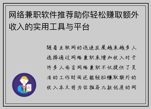 网络兼职软件推荐助你轻松赚取额外收入的实用工具与平台