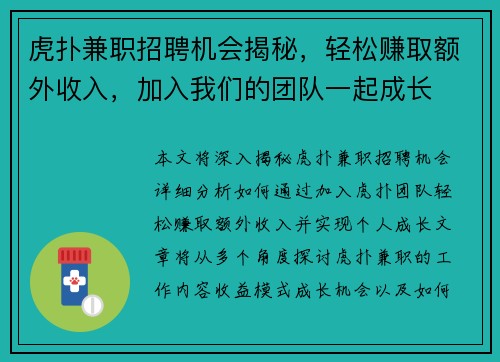 虎扑兼职招聘机会揭秘，轻松赚取额外收入，加入我们的团队一起成长