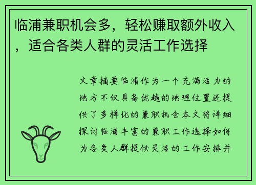 临浦兼职机会多，轻松赚取额外收入，适合各类人群的灵活工作选择