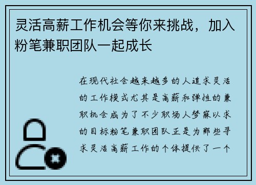灵活高薪工作机会等你来挑战，加入粉笔兼职团队一起成长