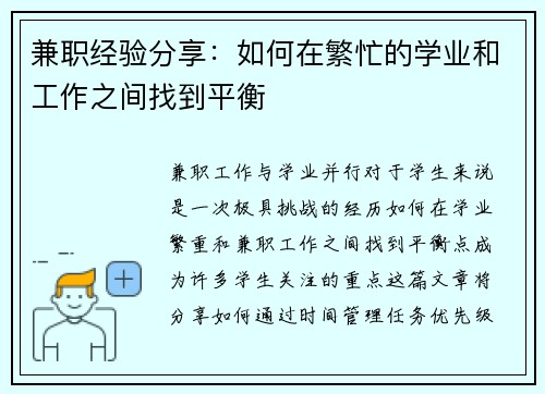 兼职经验分享：如何在繁忙的学业和工作之间找到平衡