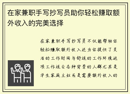 在家兼职手写抄写员助你轻松赚取额外收入的完美选择