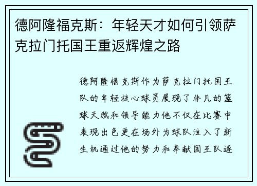 德阿隆福克斯：年轻天才如何引领萨克拉门托国王重返辉煌之路