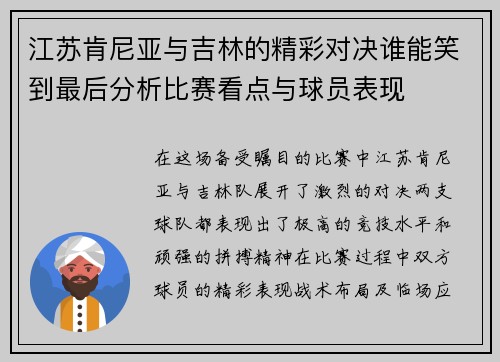 江苏肯尼亚与吉林的精彩对决谁能笑到最后分析比赛看点与球员表现