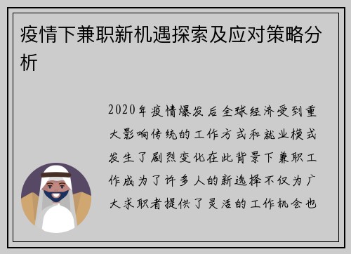 疫情下兼职新机遇探索及应对策略分析