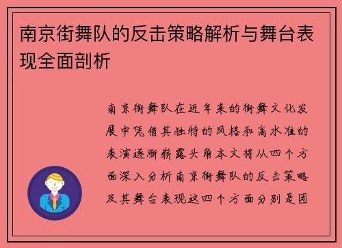 南京街舞队的反击策略解析与舞台表现全面剖析