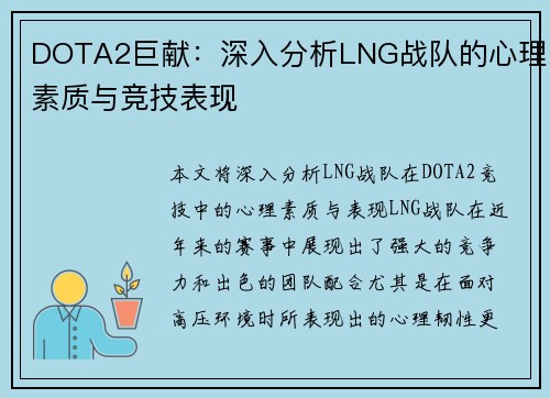 /uploads/images/20250916/dota2-ju-xian-shen-ru-fen-xi-lng-zhan-dui-de-xin-li-su-zhi-yu-jing-ji-biao-xian.webp