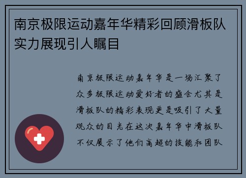 南京极限运动嘉年华精彩回顾滑板队实力展现引人瞩目