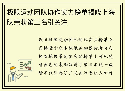 极限运动团队协作实力榜单揭晓上海队荣获第三名引关注